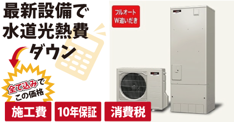 最新設備で水道光熱費ダウン