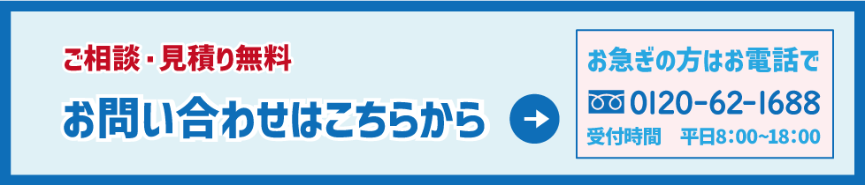 お問い合わせはこちら