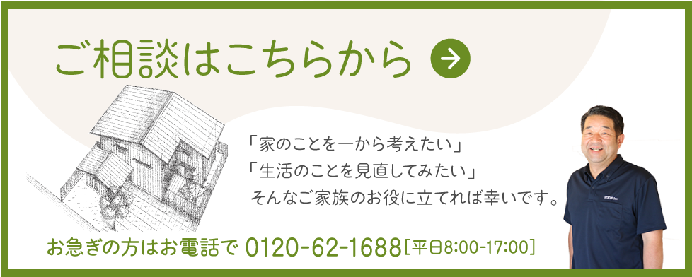 ご相談は、0120-62-1688 平日8:00~17:00まで